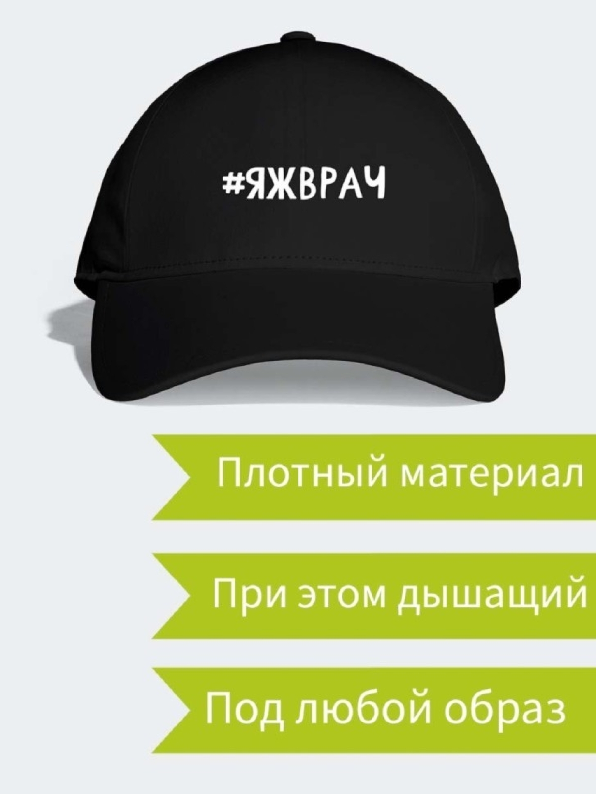 Бейсболка женская кепка с надписью лучшему врачу медику