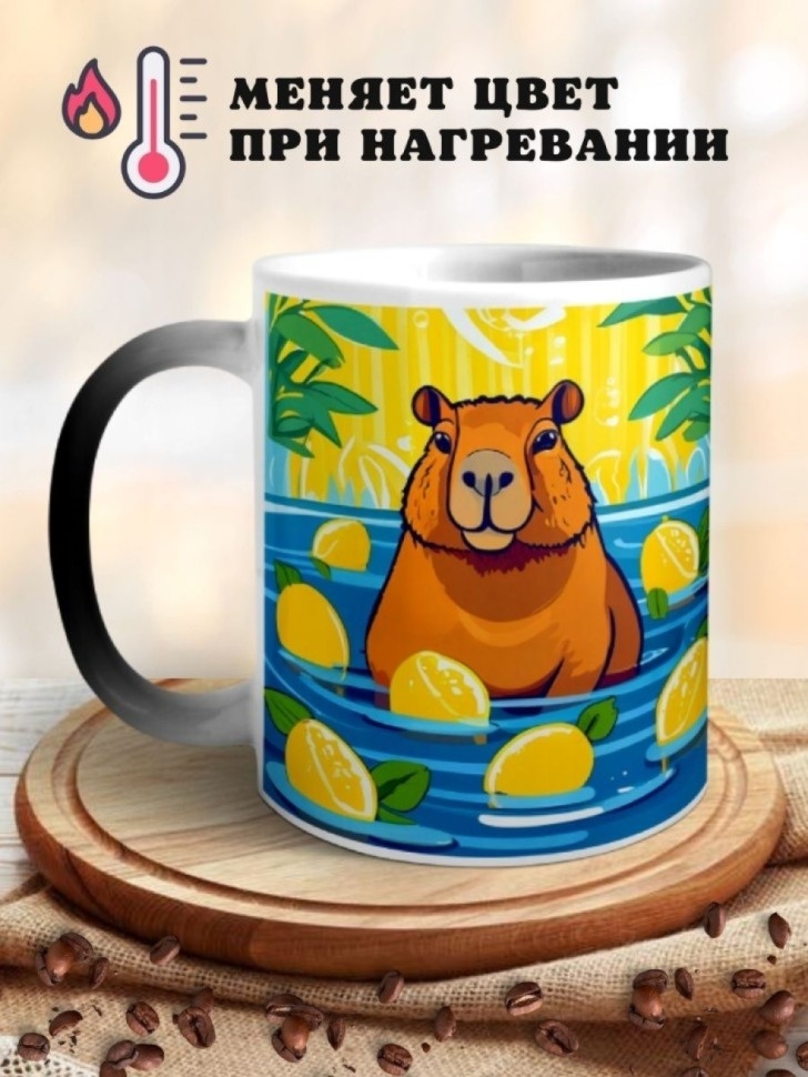 Кружка хамелеон керамическая с принтом Капибара