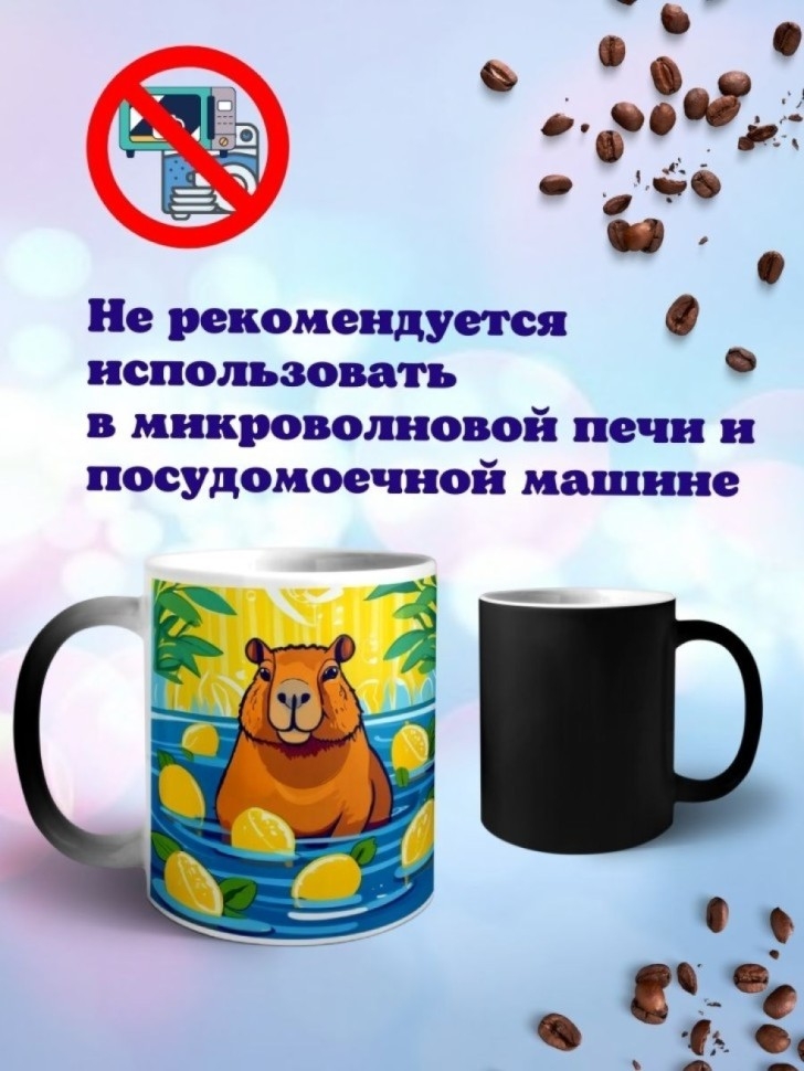 Кружка хамелеон керамическая с принтом Капибара