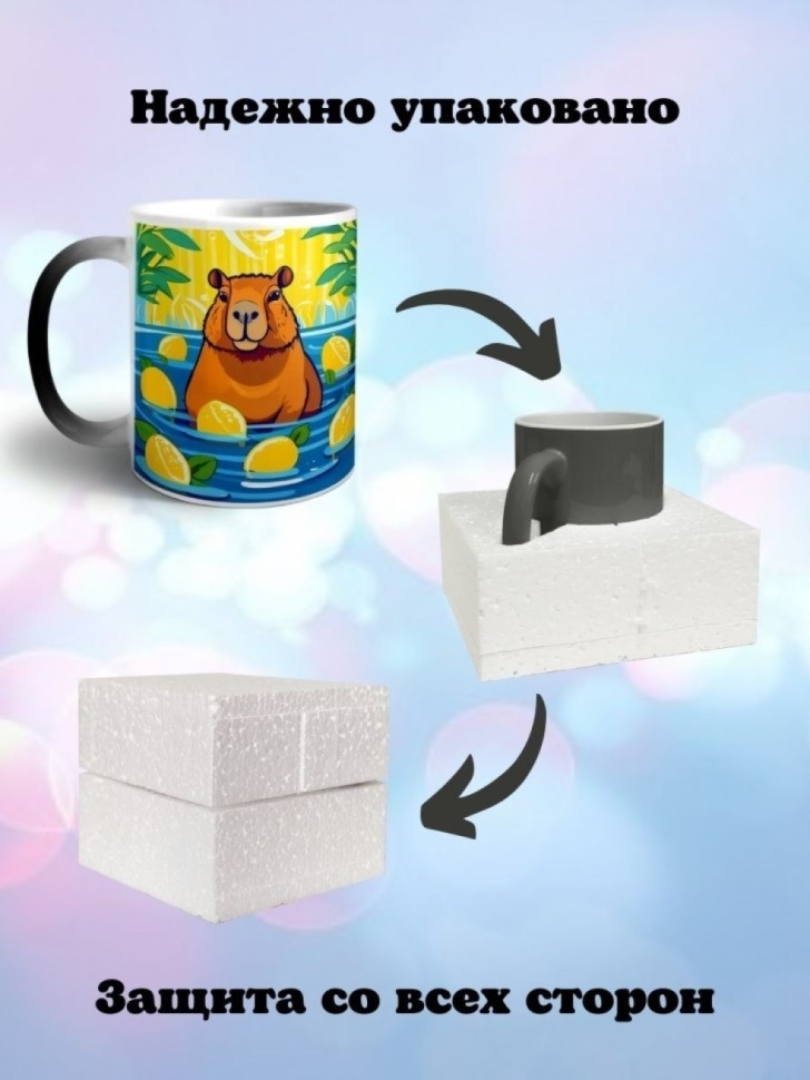 Кружка хамелеон керамическая с принтом Капибара