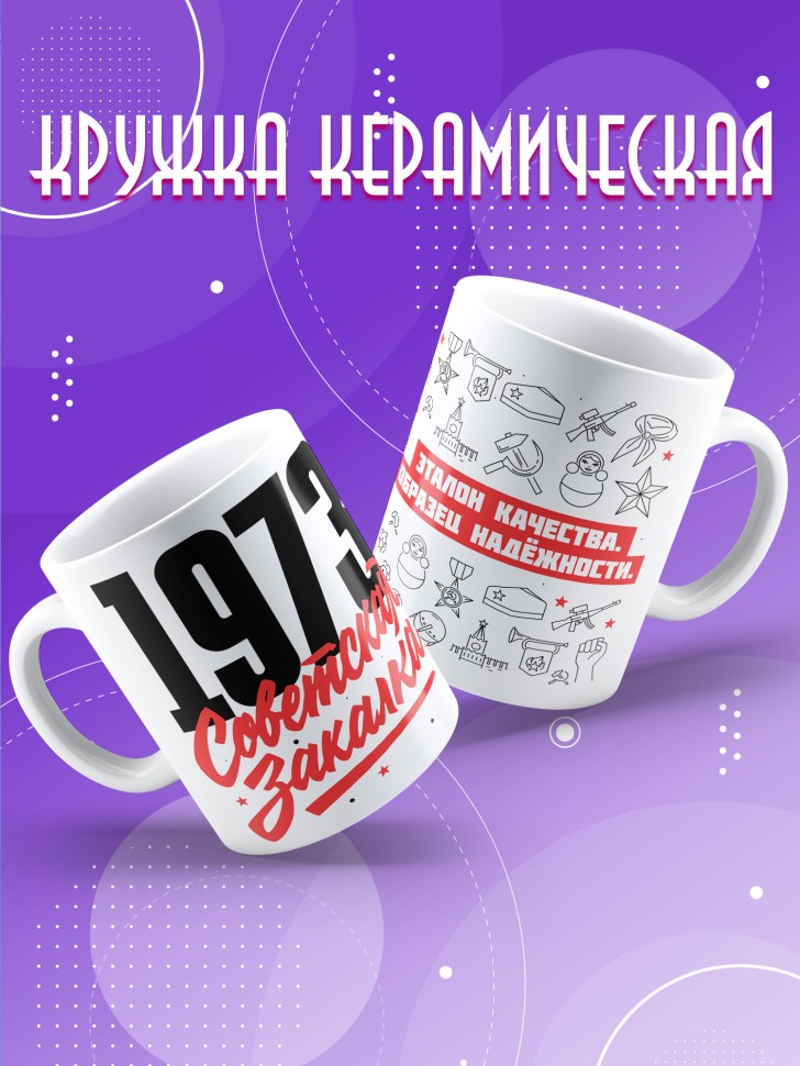 Кружка керамическая с принтом в подарок на день рождения Кружка керамическая с принтом в подарок на день рождения