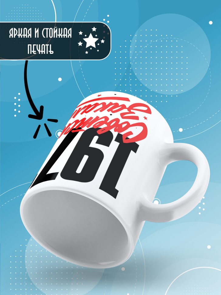 Кружка керамическая с принтом в подарок на день рождения Кружка керамическая с принтом в подарок на день рождения