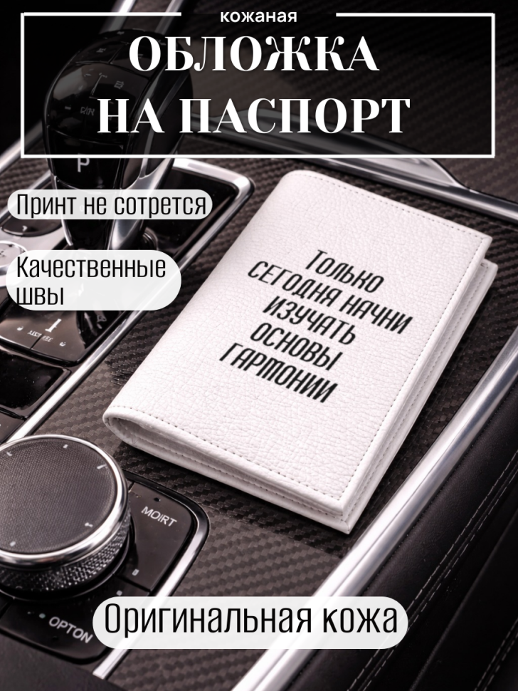 Обложка для паспорта Только сегодня начни изучать основы…
