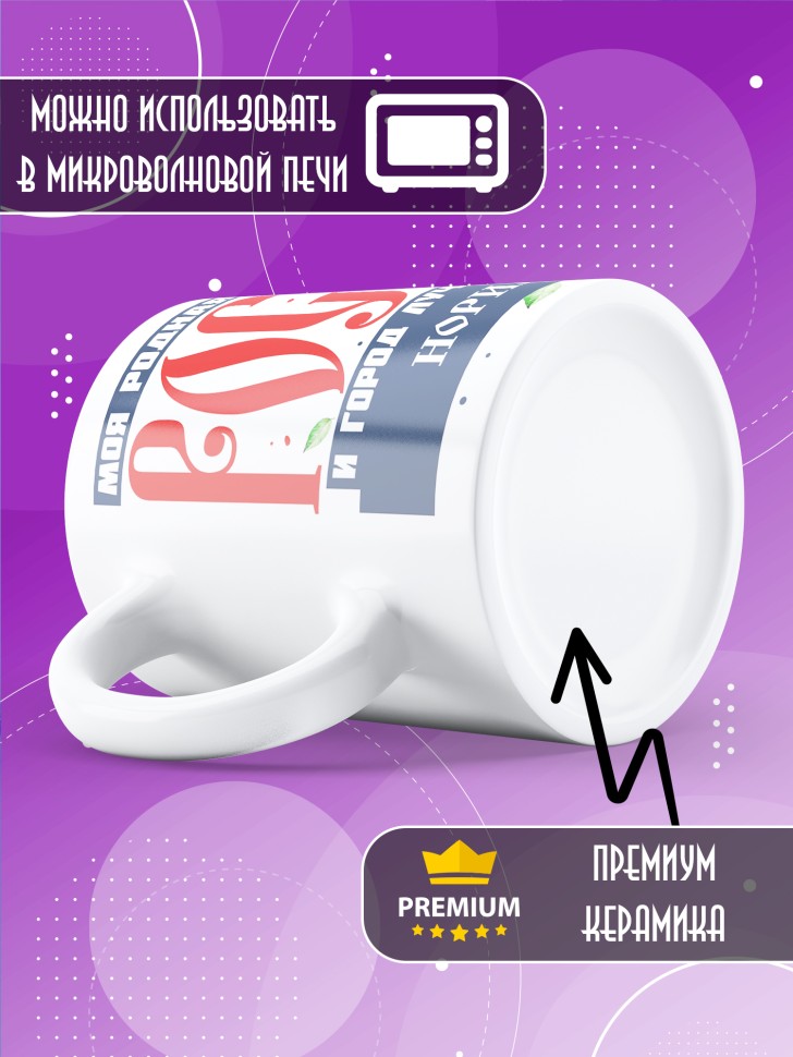 Кружка с принтом и надписью лучший город Норильск