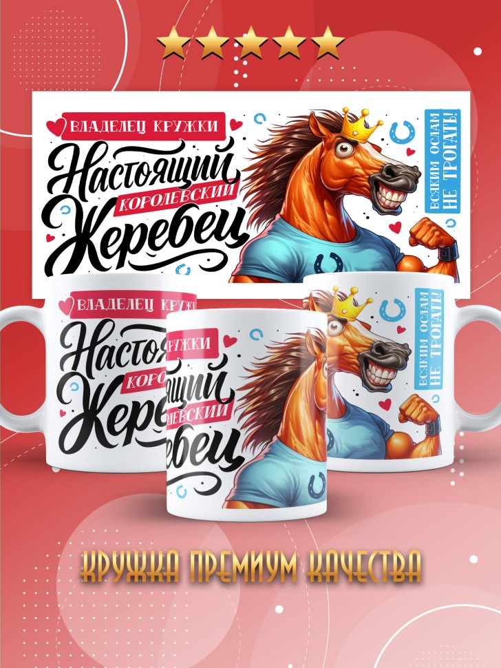 Кружка с прикольным принтом в подарок мужчине Кружка с прикольным принтом в подарок мужчине