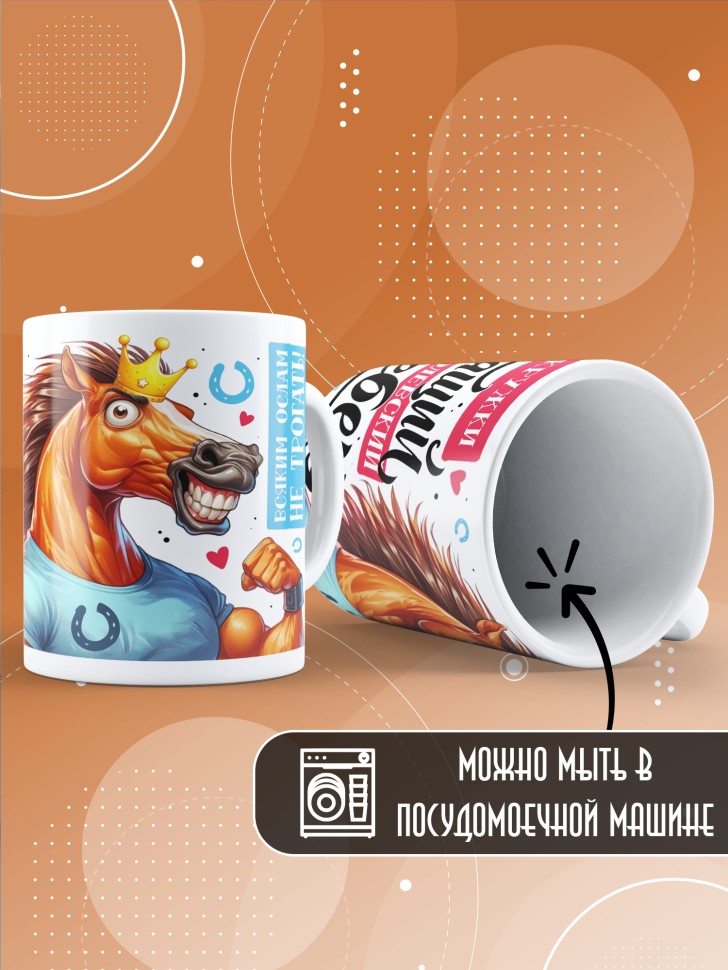 Кружка с прикольным принтом в подарок мужчине Кружка с прикольным принтом в подарок мужчине