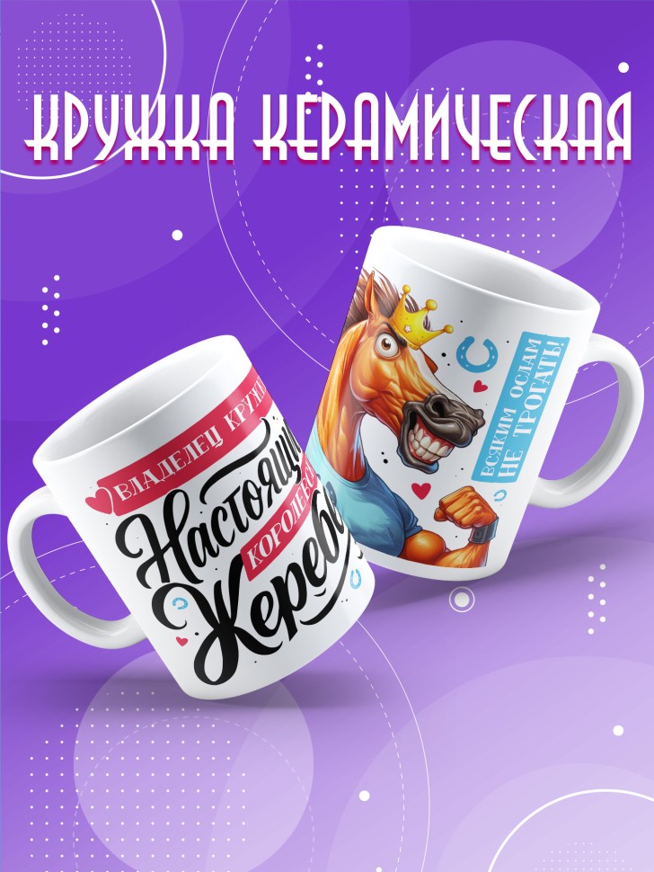 Кружка с прикольным принтом в подарок мужчине Кружка с прикольным принтом в подарок мужчине