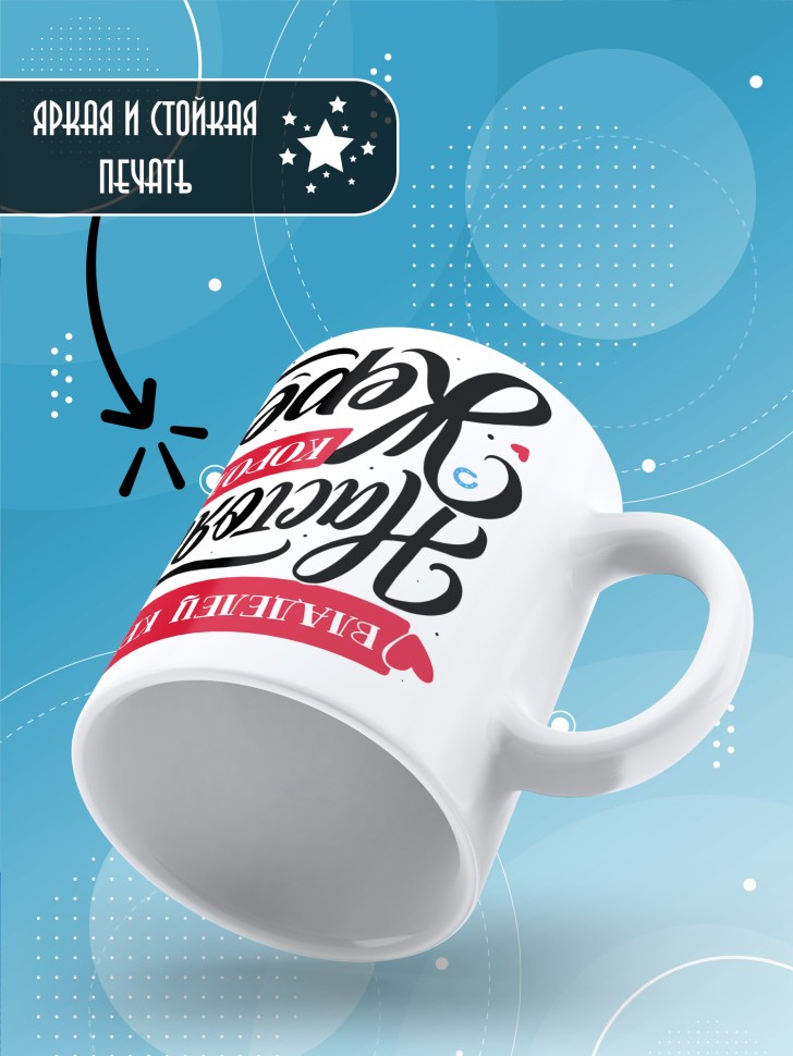 Кружка с прикольным принтом в подарок мужчине Кружка с прикольным принтом в подарок мужчине