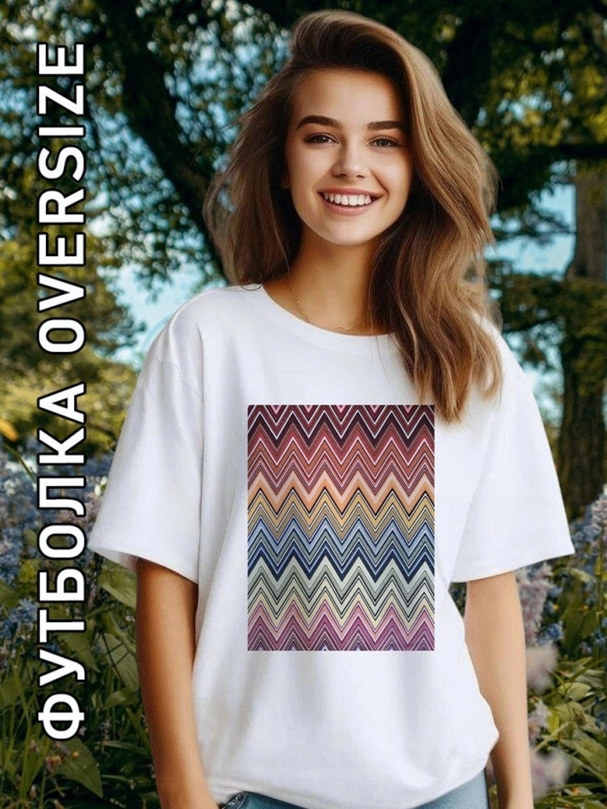 Оверсайз футболка женская белая цветной зигзаг