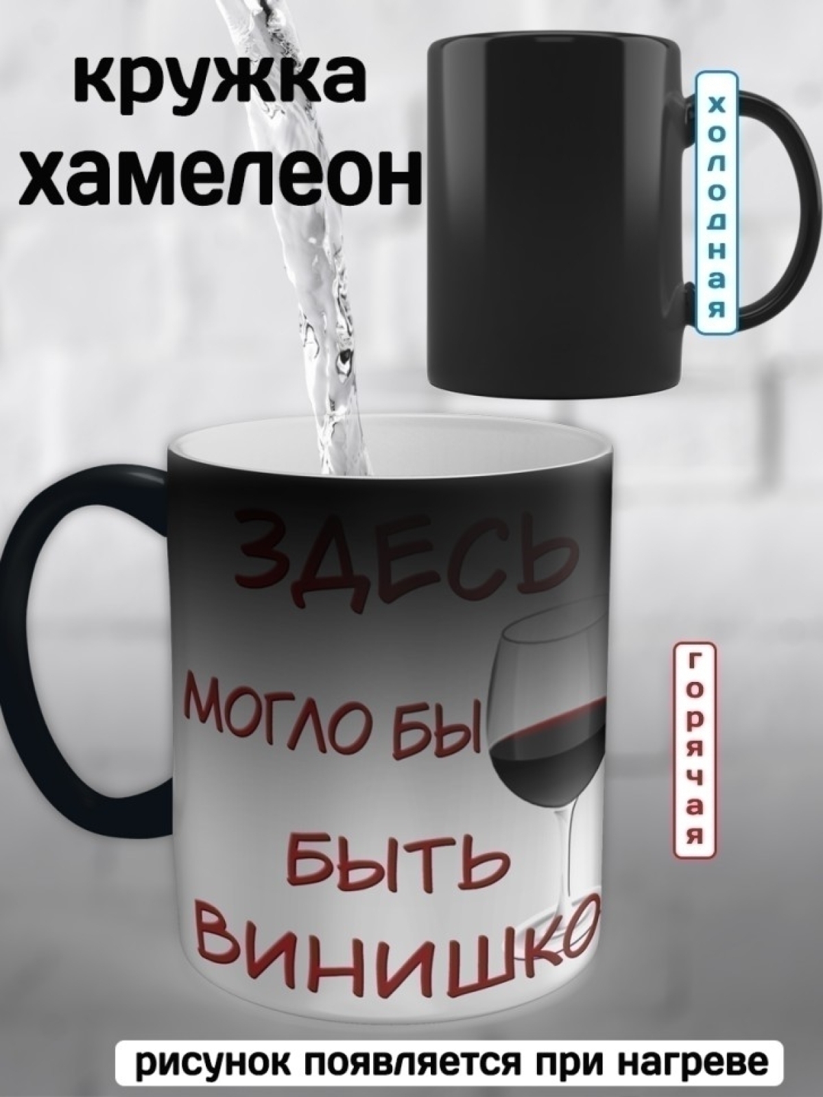 Кружка хамелеон принт бокал с вином подарок 