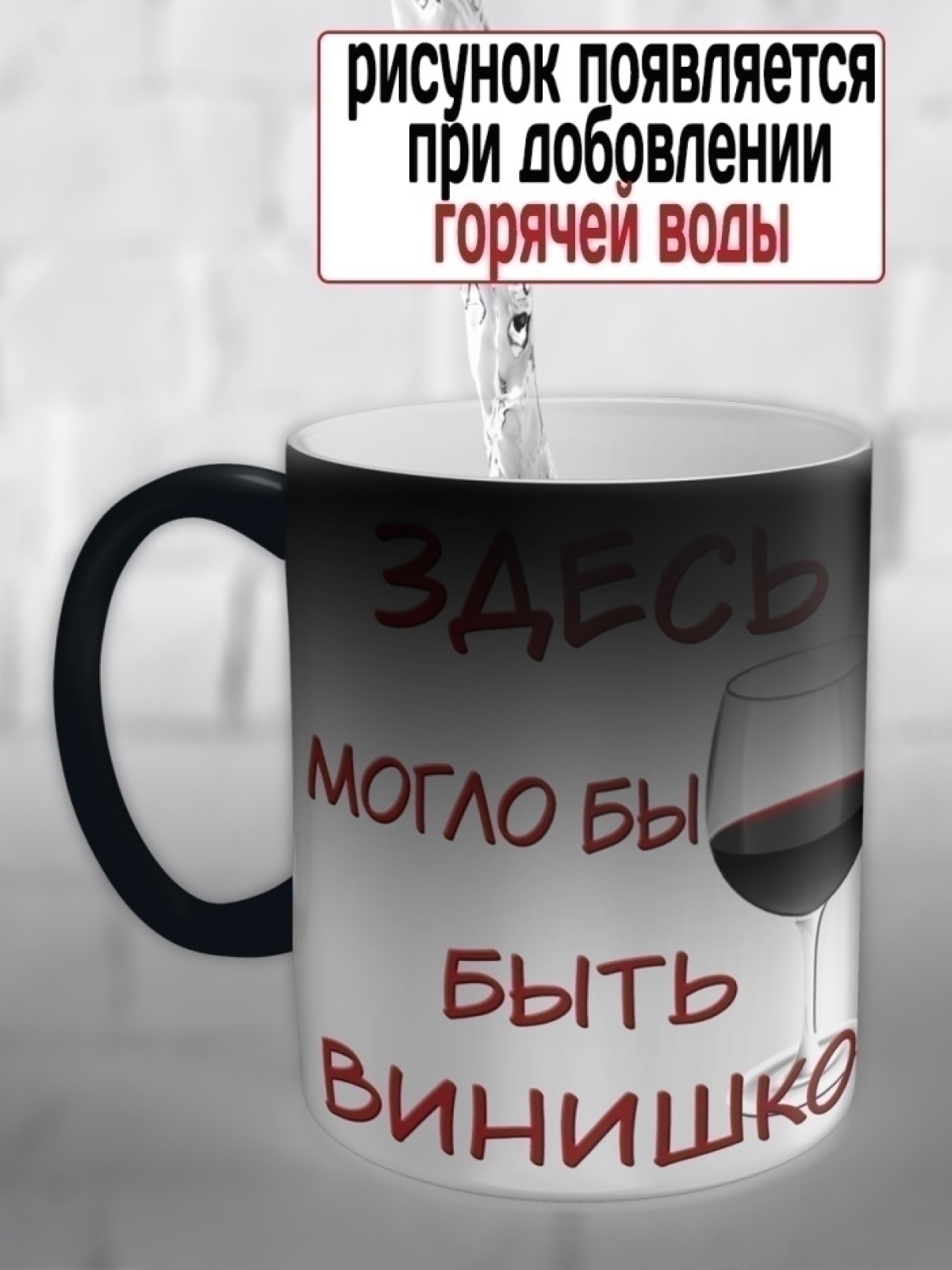 Кружка хамелеон принт бокал с вином подарок 