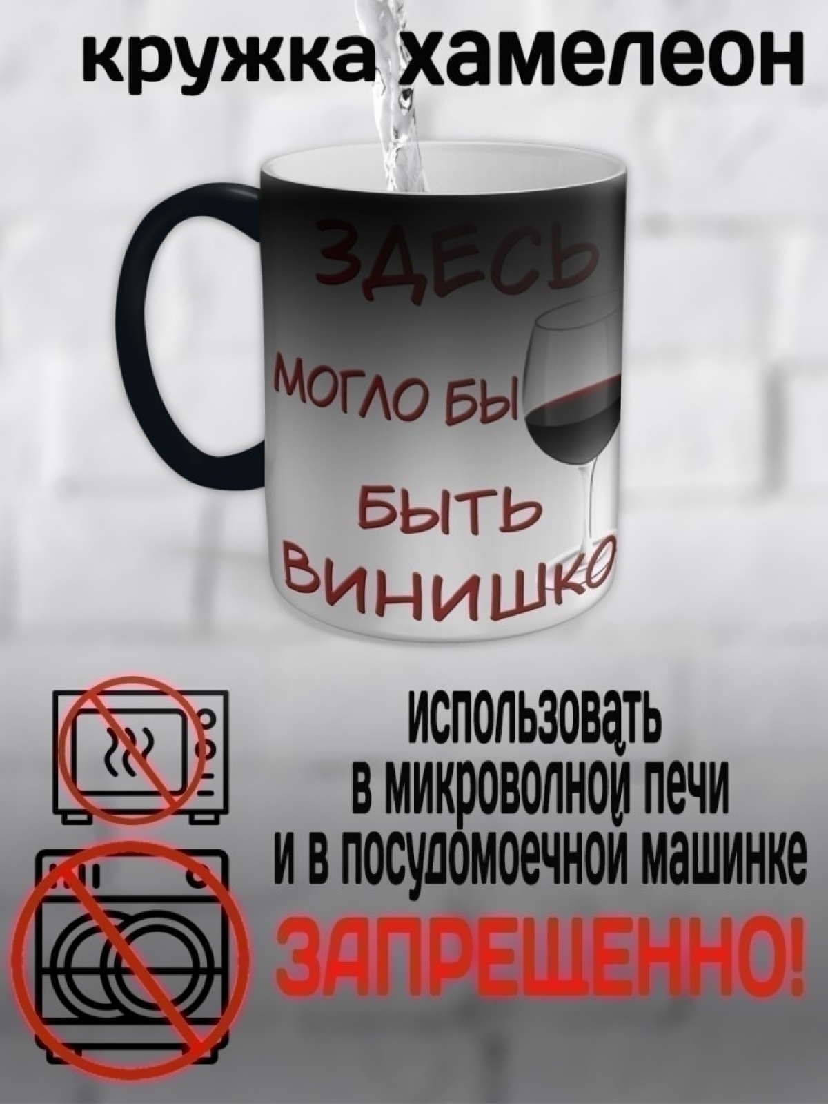 Кружка хамелеон принт бокал с вином подарок 