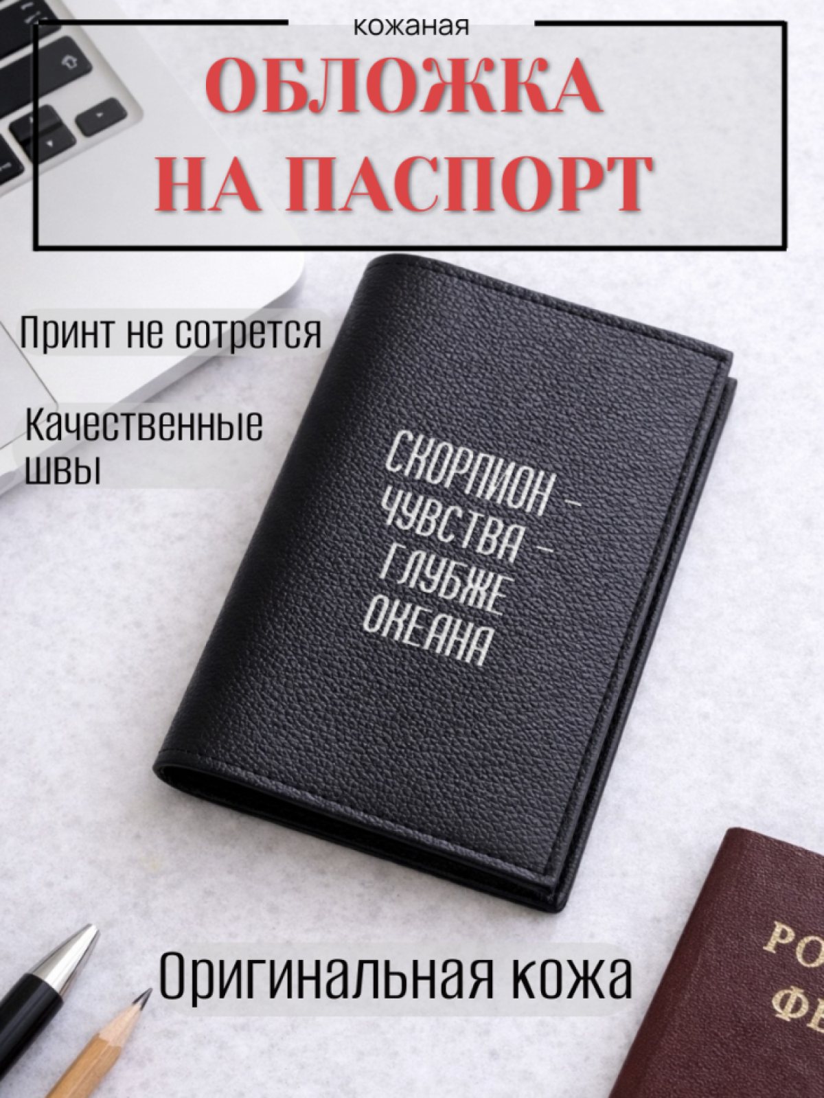 Обложка для паспорта СКОРПИОН — чувства — глубже океана