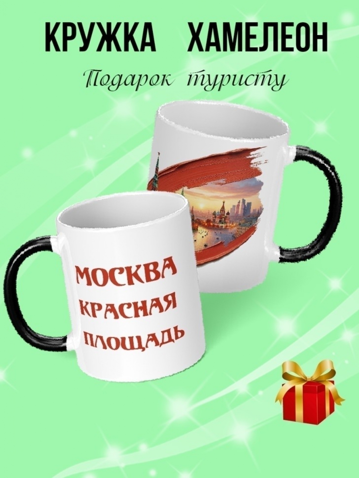 Кружка хамелеон подарок на день рождению туристу.