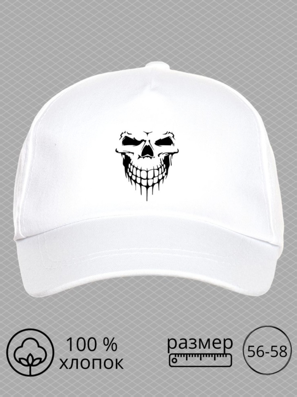 Бейсболка с принтом скелет в шляпе мужская кепка на охоту ры