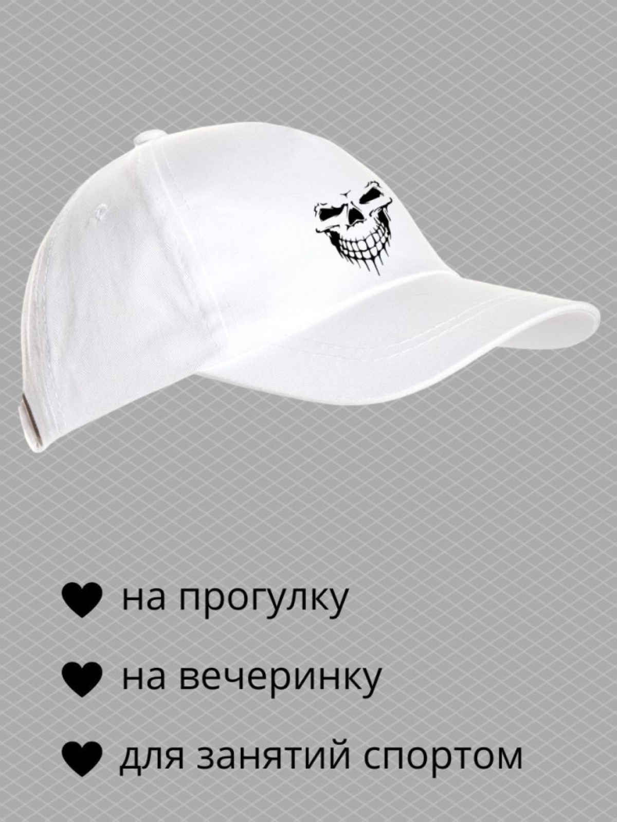 Бейсболка с принтом скелет в шляпе мужская кепка на охоту ры