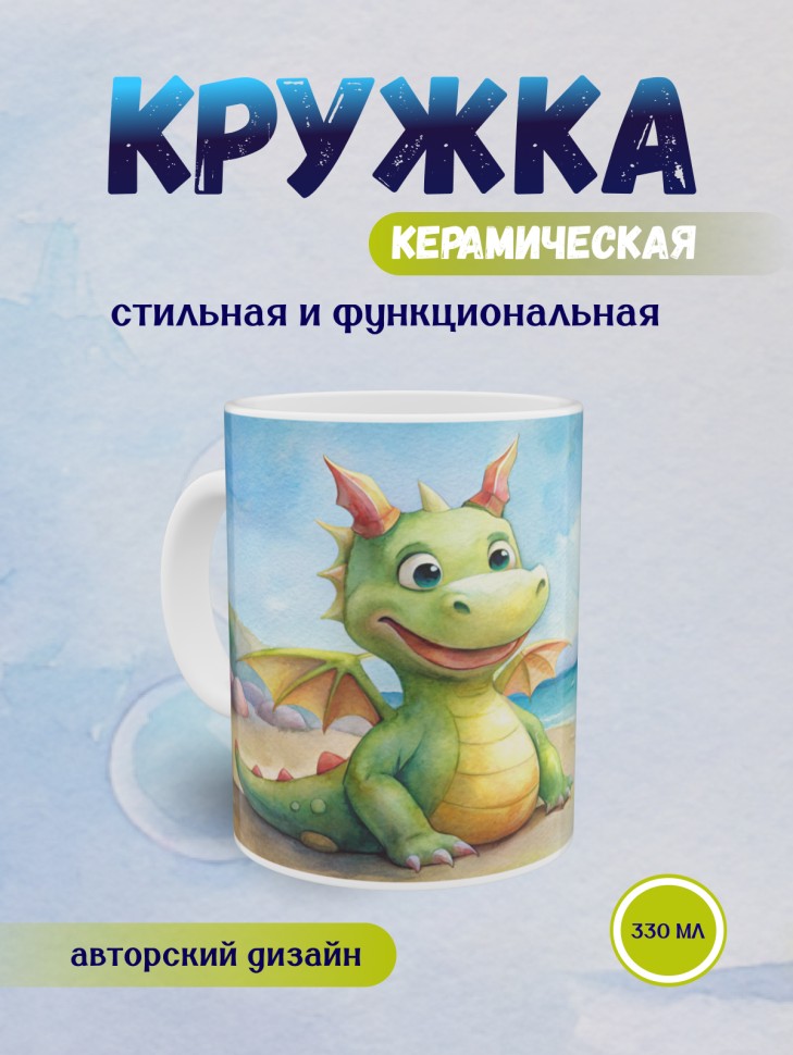 Кружка керамическая с принтом, в подарок