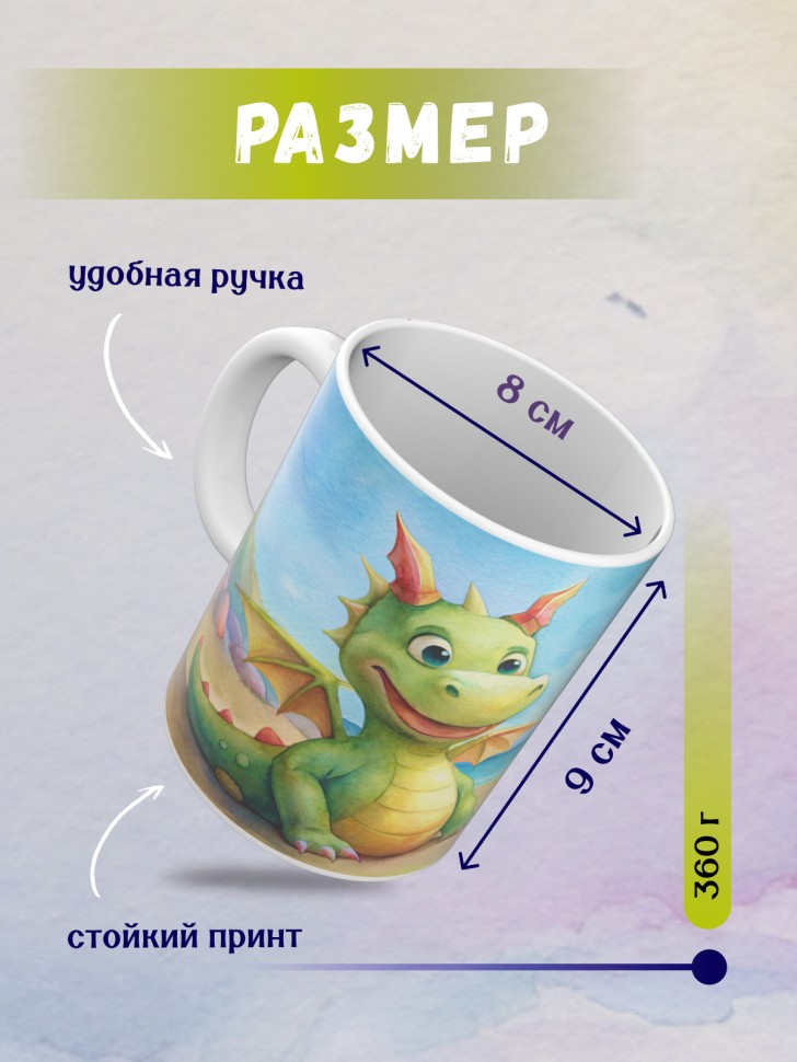 Кружка керамическая с принтом, в подарок