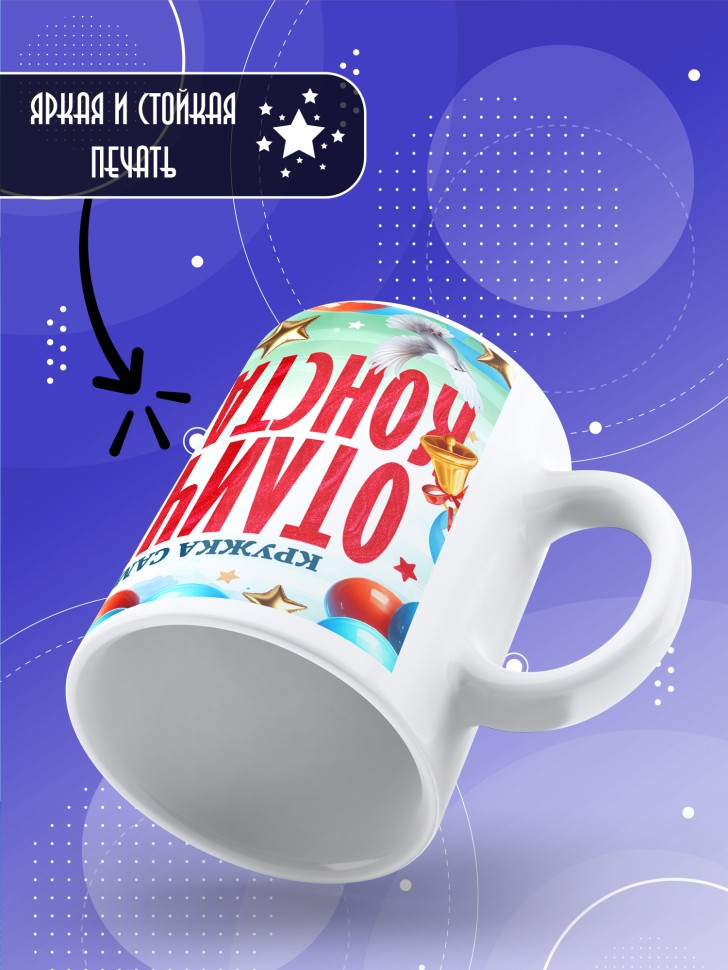 Кружка именная для школьника Константина