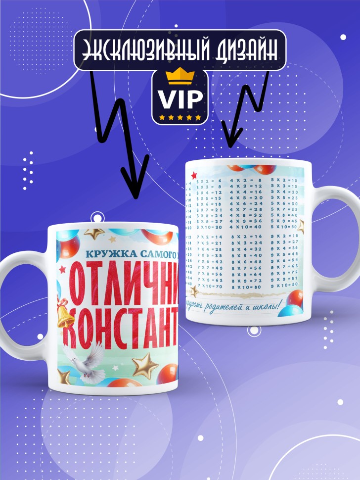 Кружка именная для школьника Константина