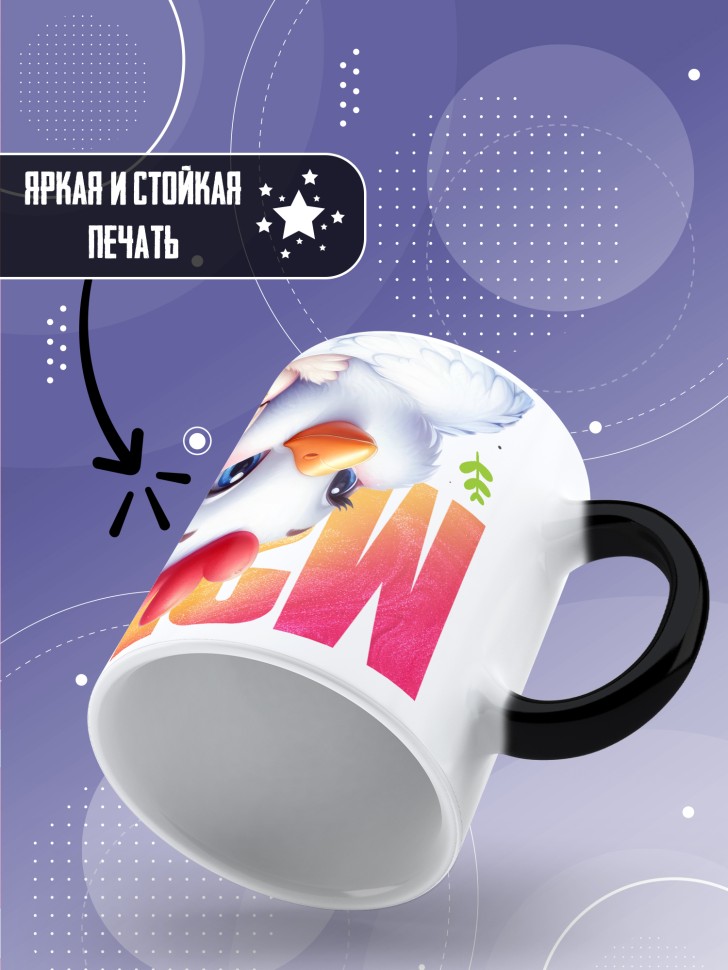 Кружка хамелеон маме в подарок Спасибо за тепло и заботу 