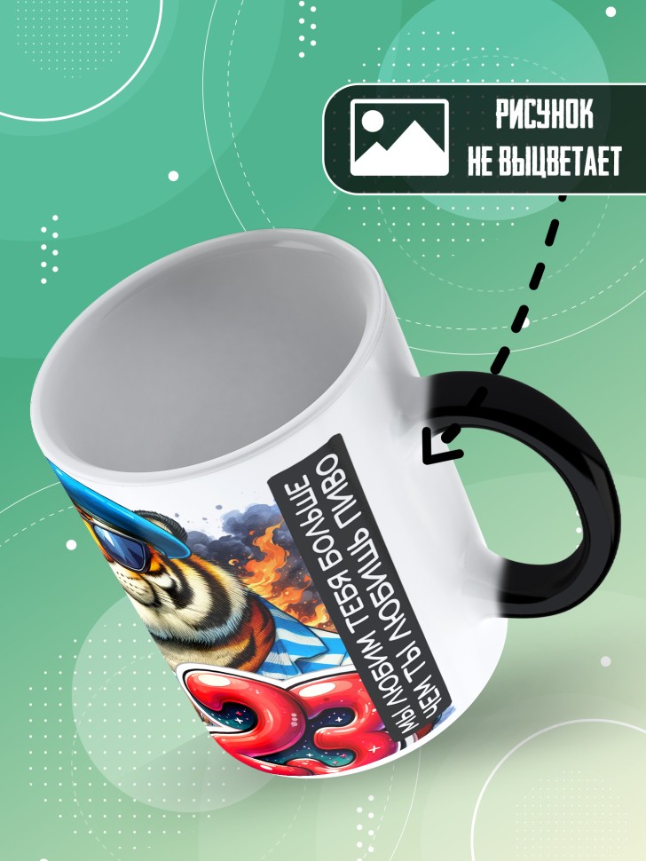 Кружка хамелеон на 23 февраля любимому мужчине 