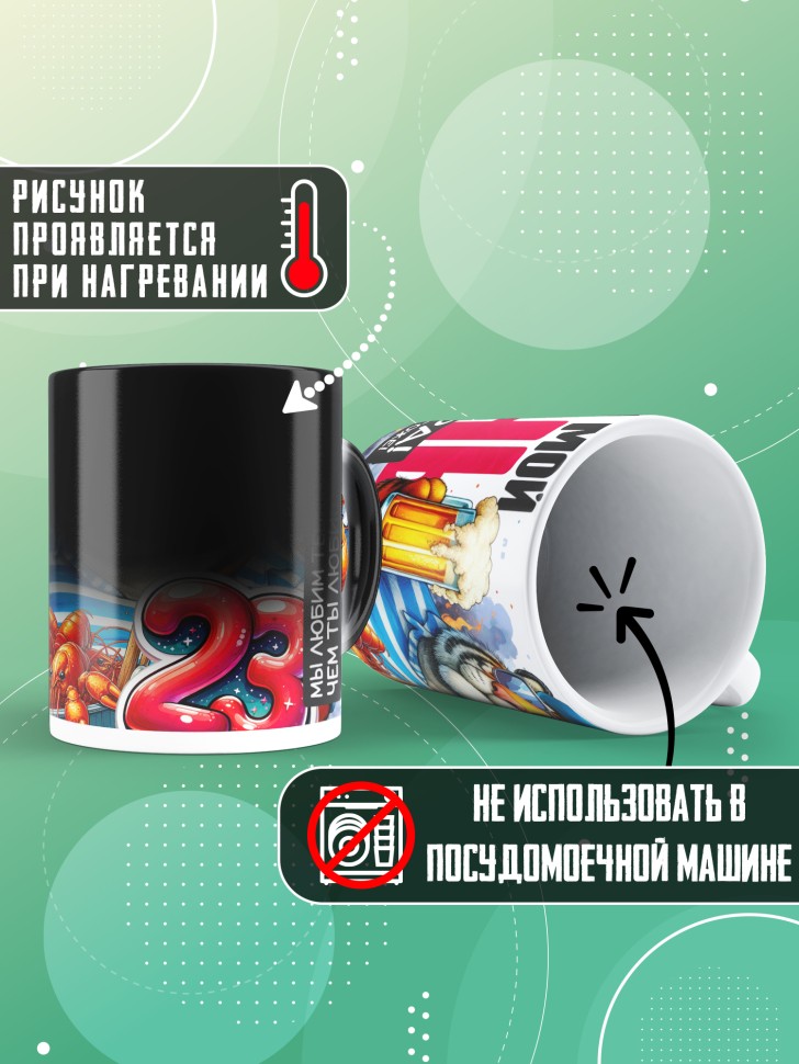 Кружка хамелеон на 23 февраля любимому мужчине 