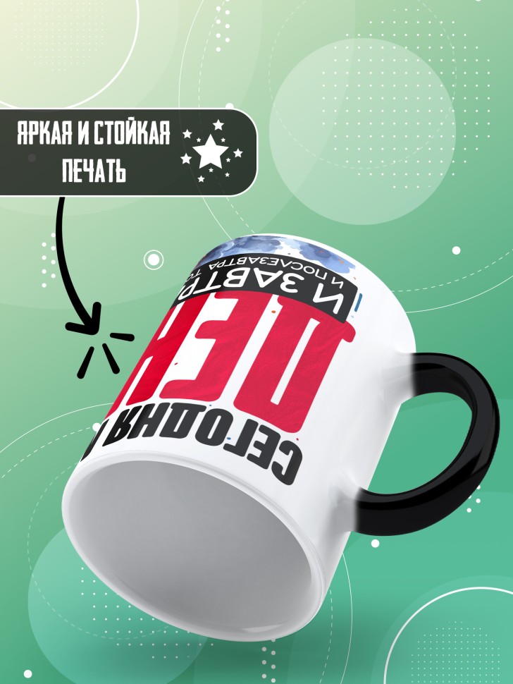 Кружка хамелеон на 23 февраля любимому мужчине 