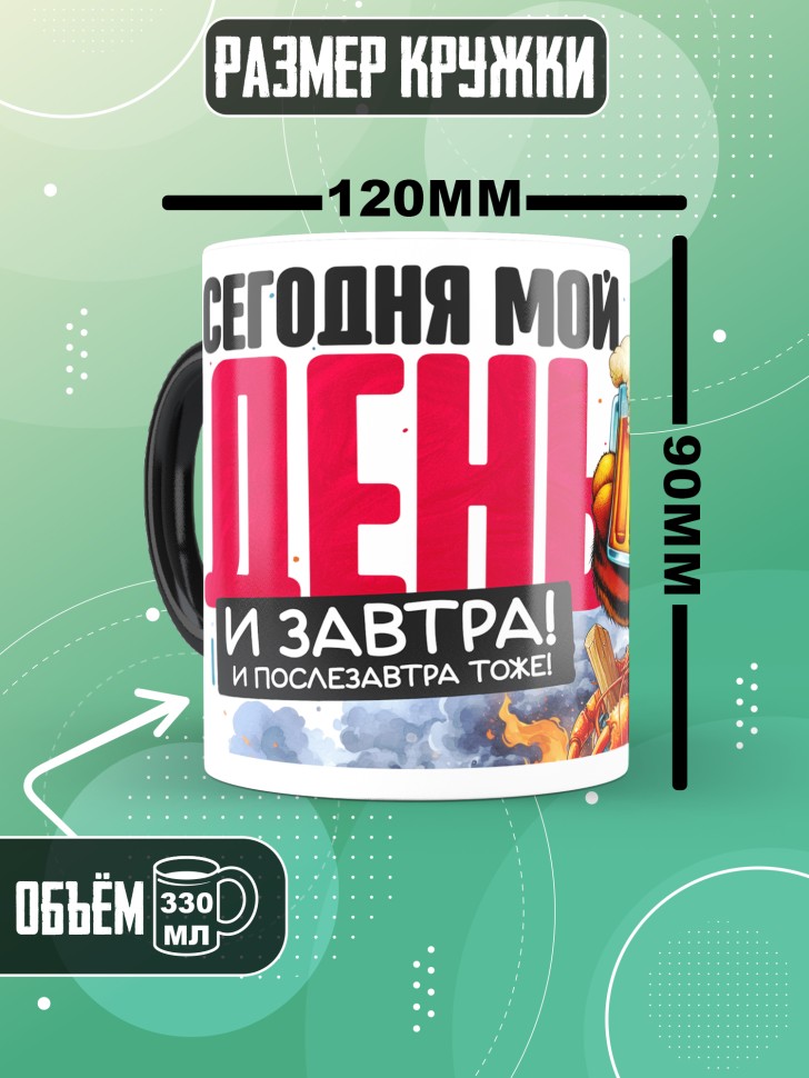 Кружка хамелеон на 23 февраля любимому мужчине 