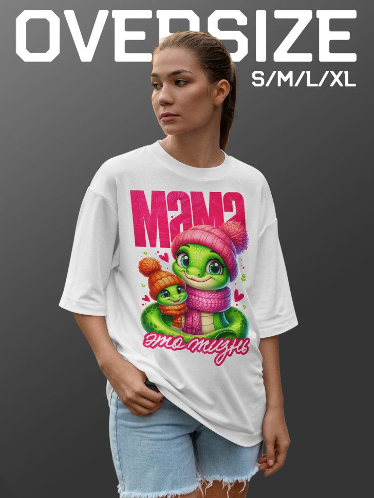 Футболка оверсайз женская с надписью маме  