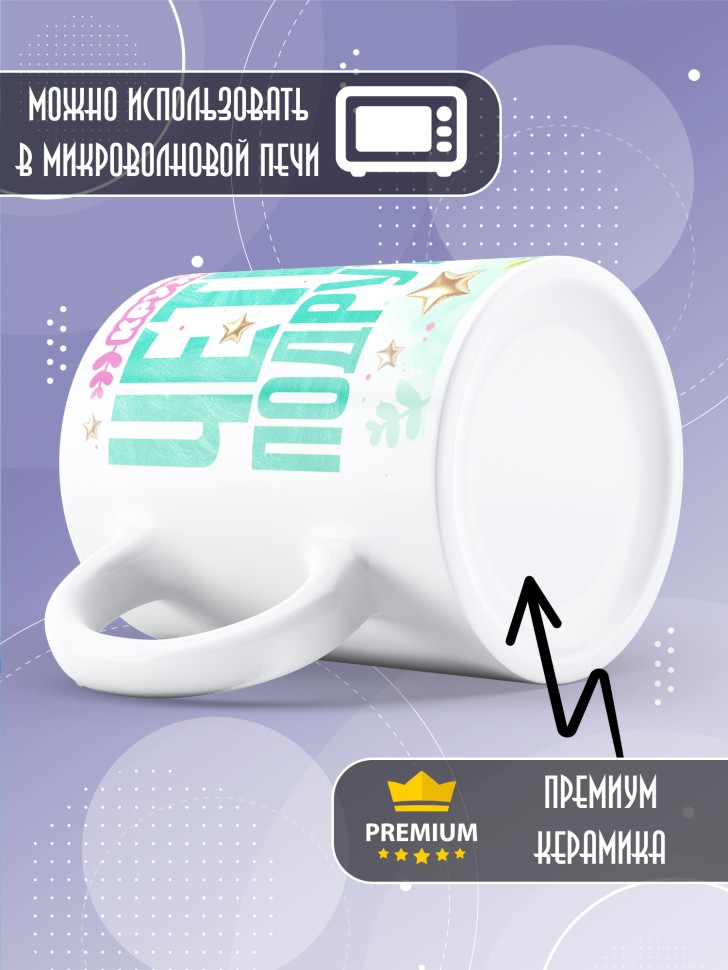 Кружка для подружки с прикольной надписью в подарок    