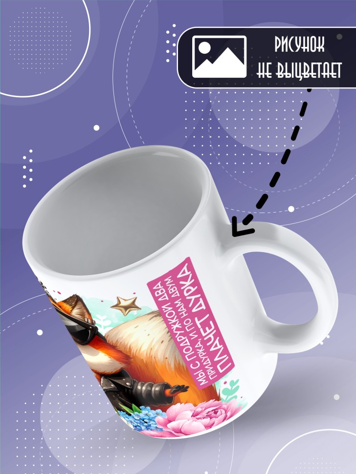 Кружка для подружки с прикольной надписью в подарок    