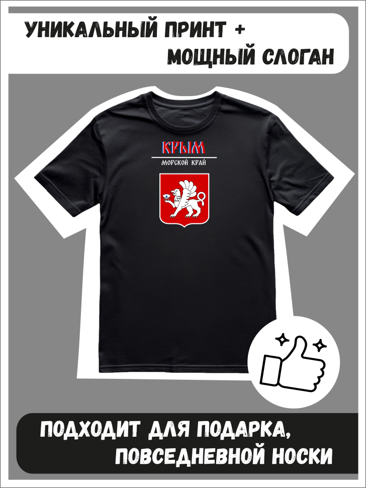 Футболка оверсайз с гербом Крым 2