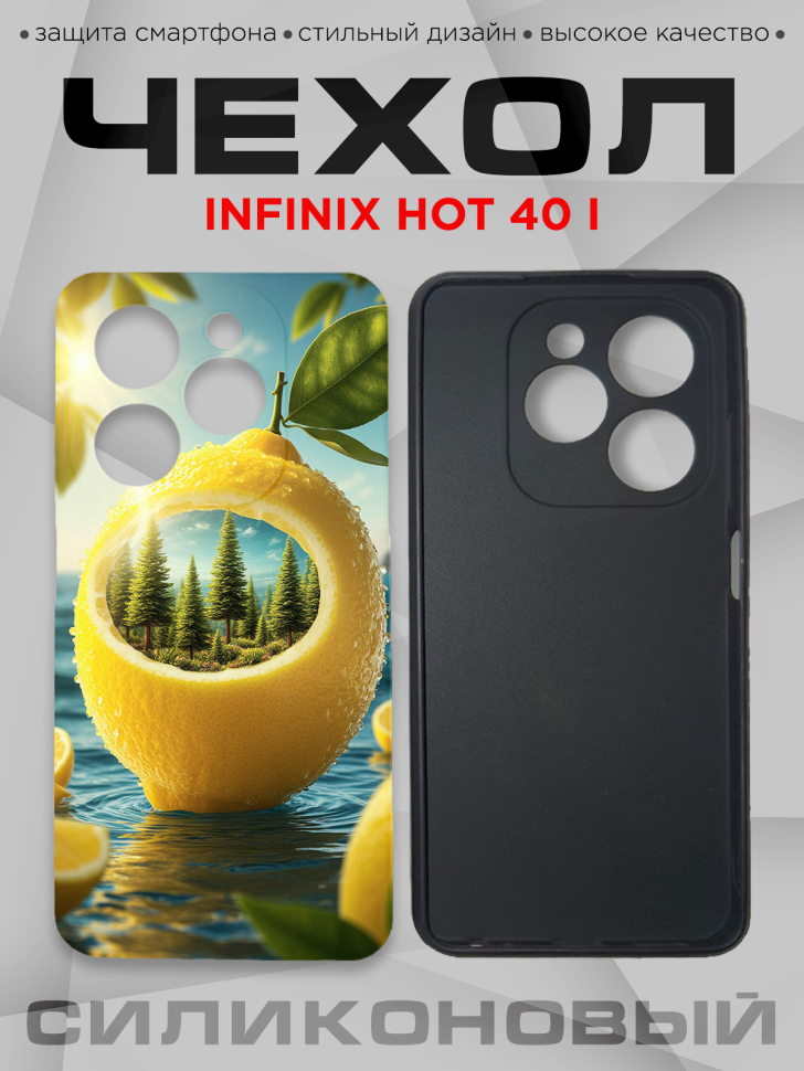 Чехол для смартфона Infinix hot 40 i силиконовый с принтом Чехол для смартфона Infinix hot 40 i силиконовый с принтом