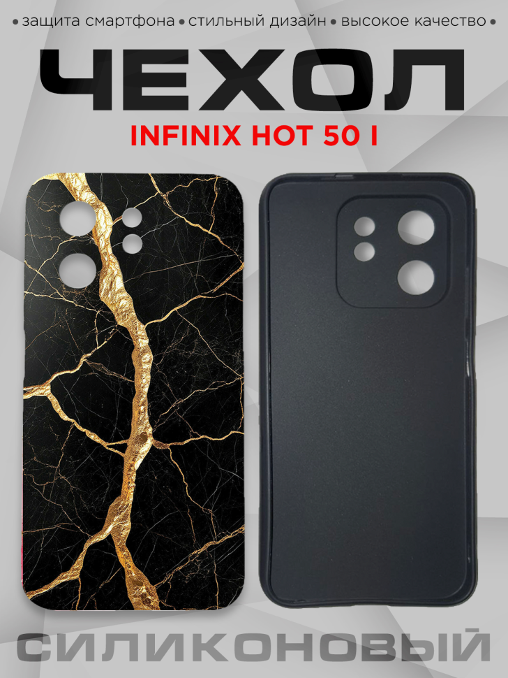 Чехол для смартфона Infinix hot 50 i силиконовый Чехол для смартфона Infinix hot 50 i силиконовый