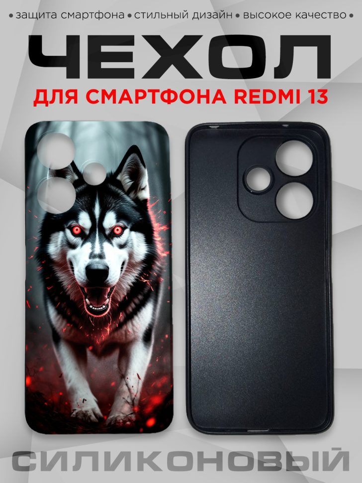 Чехол для смартфона Redmi 13 силиконовый 