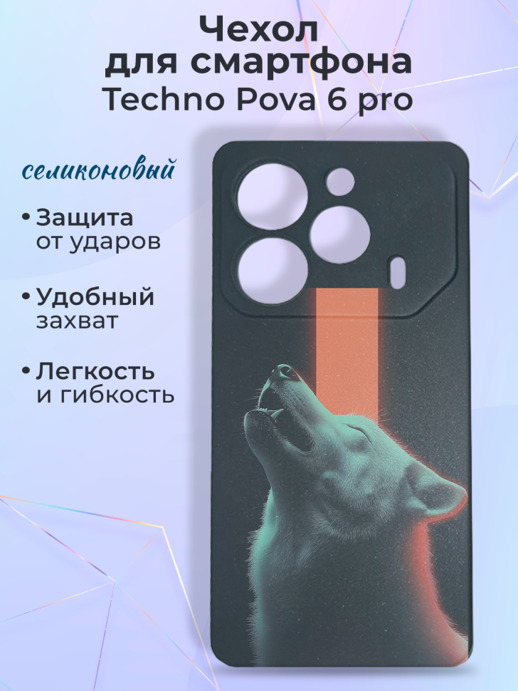 Чехол для смартфона Techno Pova 6 pro