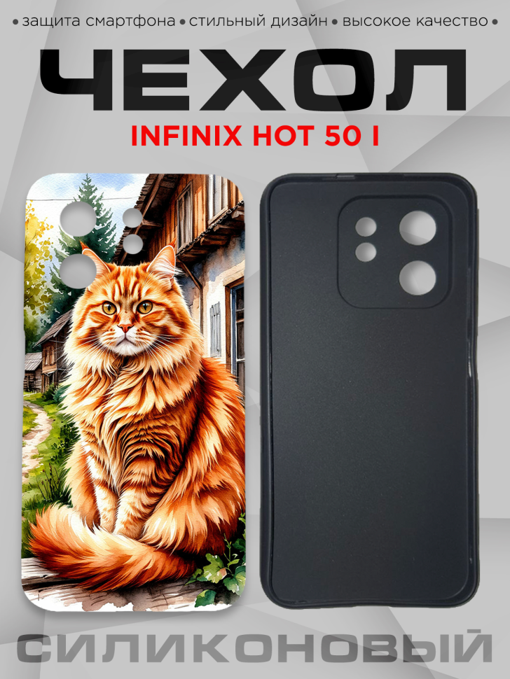 Чехол для смартфона Infinix hot 50 i с принтом Чехол для смартфона Infinix hot 50 i с принтом