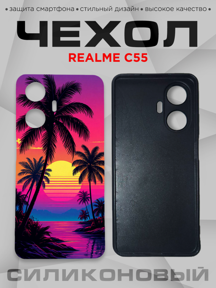 Чехол для смартфона Realme C55 с принтом 