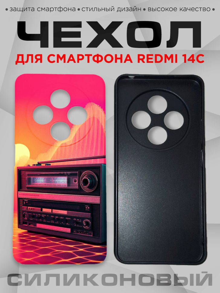 Чехол для смартфона Redmi 14С с принтом