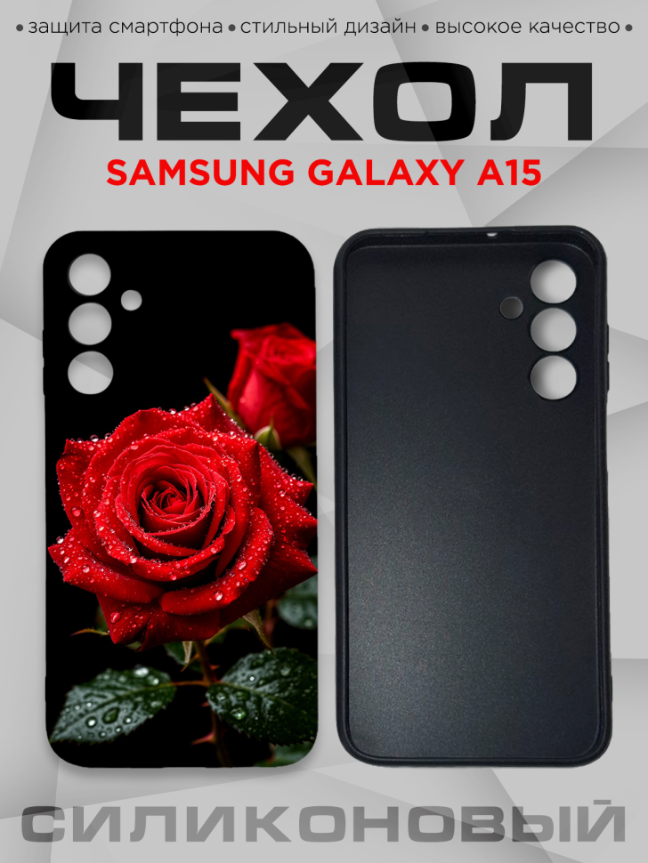 Чехол для смартфона Samsung GALAXY A15 с принтом