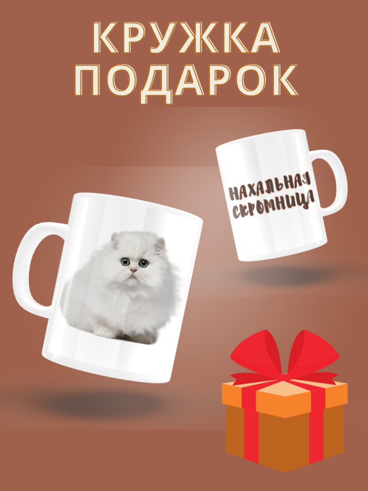 Кружка подарок керамическая с приколом для чая и кофе