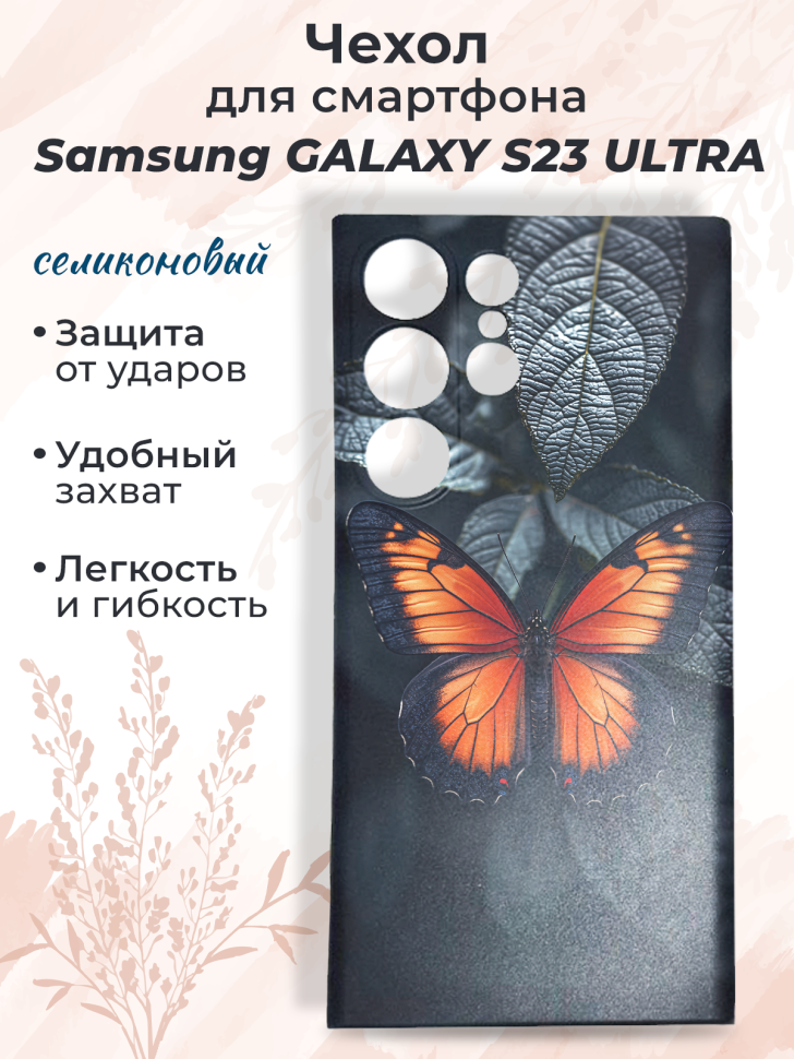 Чехол для смартфона Samsung GALAXY S23 ULTRA