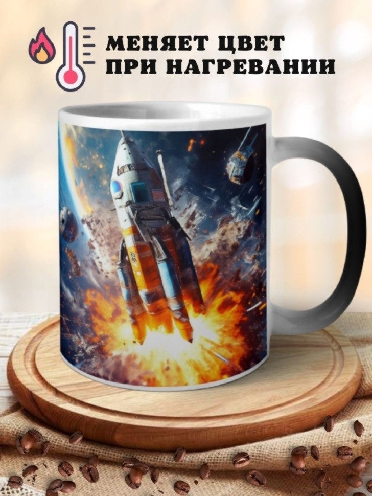 Кружка хамелеон керамическая с принтом Космос