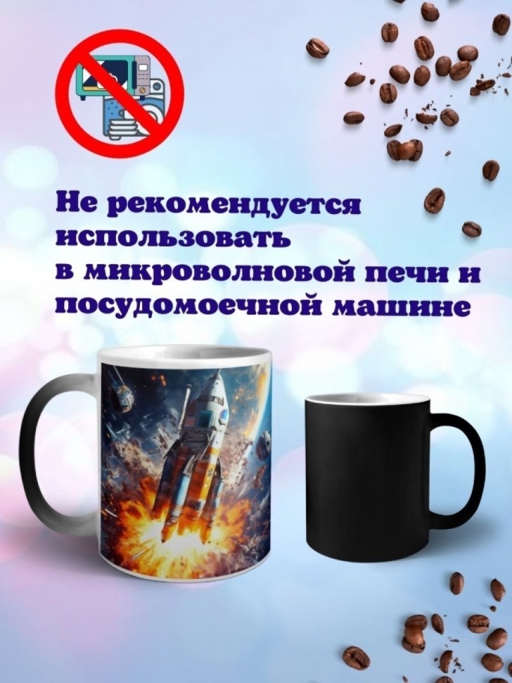 Кружка хамелеон керамическая с принтом Космос