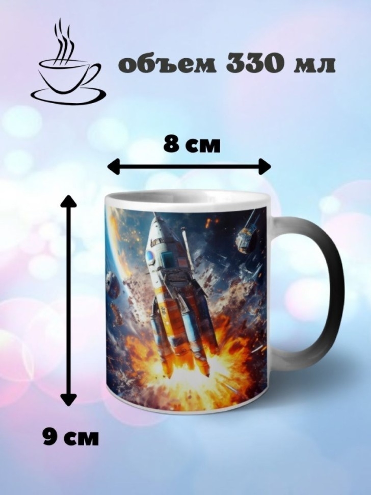 Кружка хамелеон керамическая с принтом Космос
