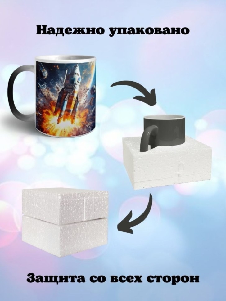 Кружка хамелеон керамическая с принтом Космос