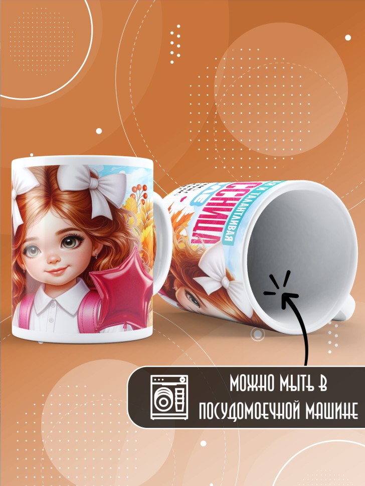 Кружка с принтом первокласснице на 1 сентября 