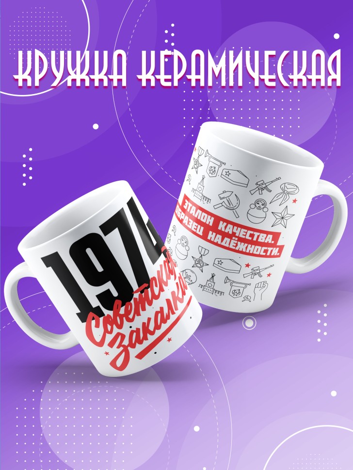 Кружка керамическая с принтом в подарок на день рождения Кружка керамическая с принтом в подарок на день рождения