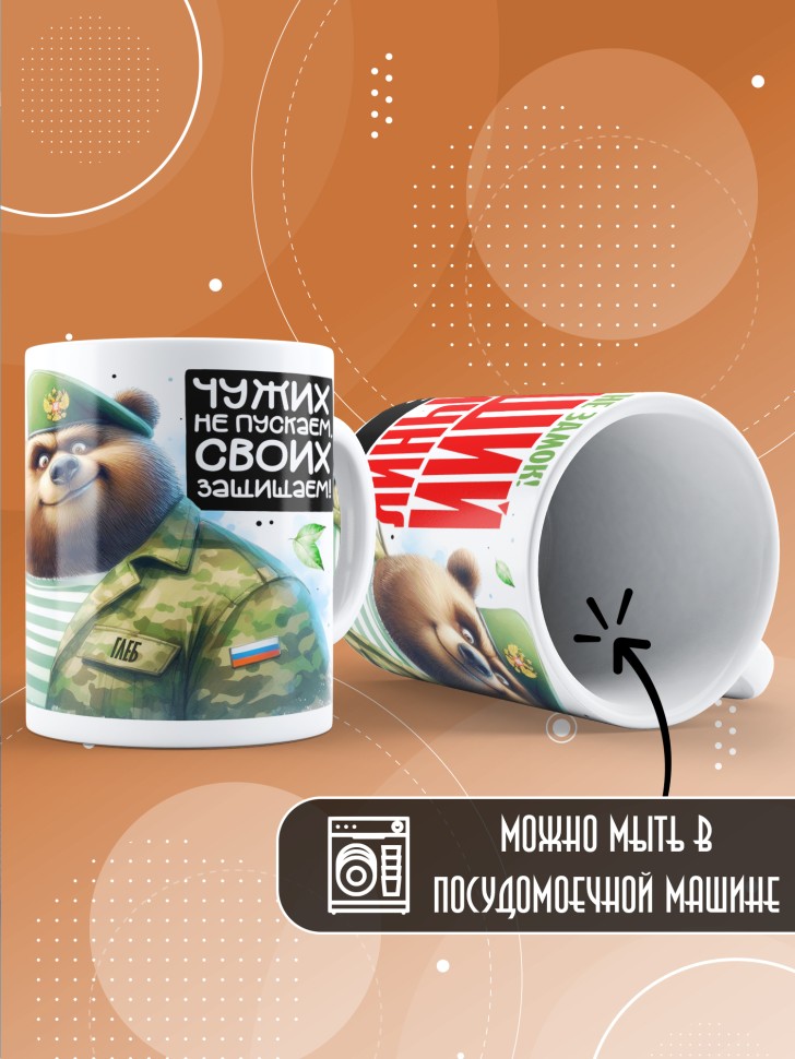 Кружка С днем пограничных войск мужчине в подарок Глебу